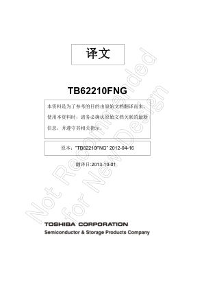 TB62210FNG 数据手册首页