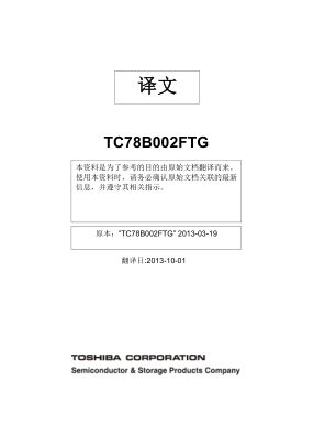 TC78B002FTG 数据手册首页