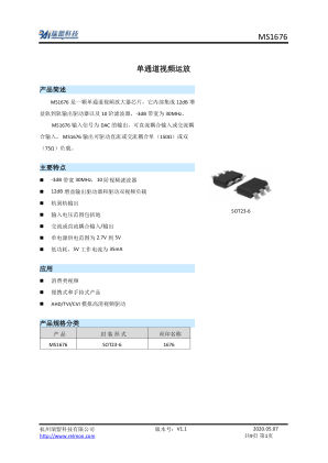 MS1676 数据手册首页