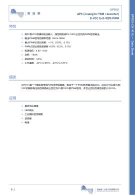 GP9101 数据手册首页