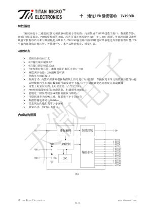 TM1926D 数据手册首页