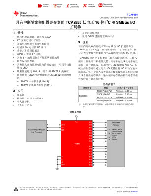 TCA9555 数据手册首页