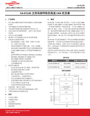 CA-IF1145 数据手册首页