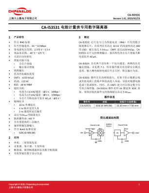 CA-IS3531 数据手册首页