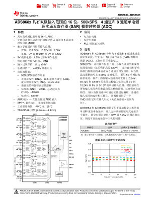 ADS868x 数据手册首页