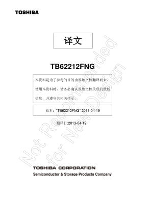 TB62212FNG 数据手册首页