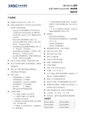 HC32L13x 数据手册首页