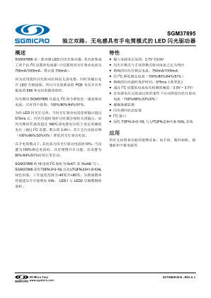SGM37895-CN 数据手册首页