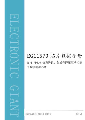 EG11570 数据手册首页