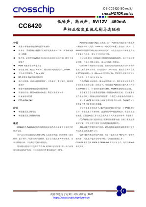 CC6420 数据手册首页