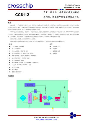 CC6112 数据手册首页