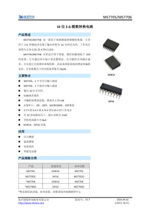 MS7705 数据手册首页