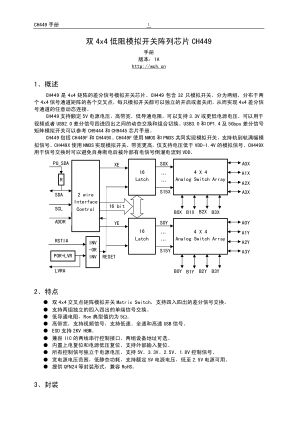 CH449F 数据手册首页