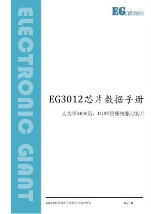 EG3012 数据手册首页