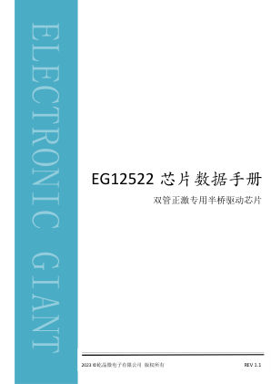 EG12522 数据手册首页
