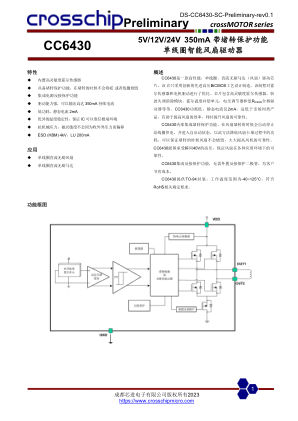CC6430 数据手册首页