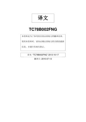 TC78B002FNG 数据手册首页
