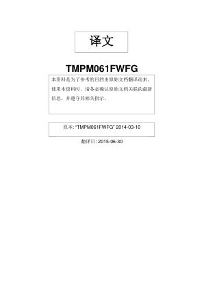 TMPM061FWFG 数据手册首页