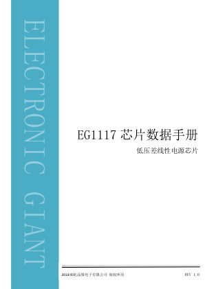 EG1117 数据手册首页