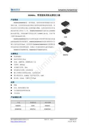 MS8093 数据手册首页