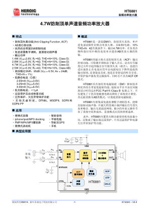 HT6881D2SDER 数据手册首页