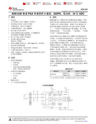 ADS1220 数据手册首页