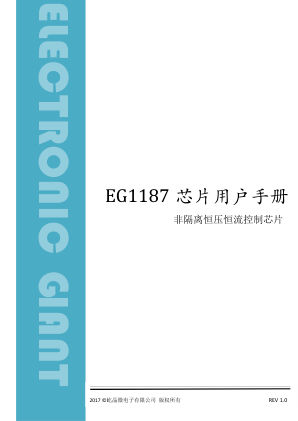 EG1187 数据手册首页