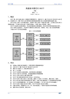 CH377F 数据手册首页