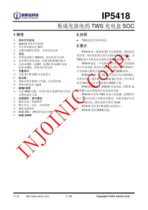 IP5418 数据手册首页