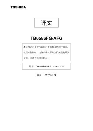 TB6586AFG 数据手册首页