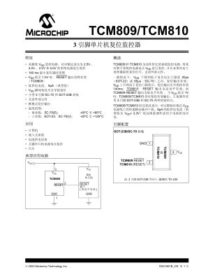 TCM809SENB713 数据手册首页