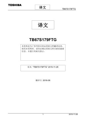 TB67S179FTG 数据手册首页
