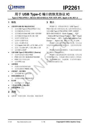 IP2261 数据手册首页