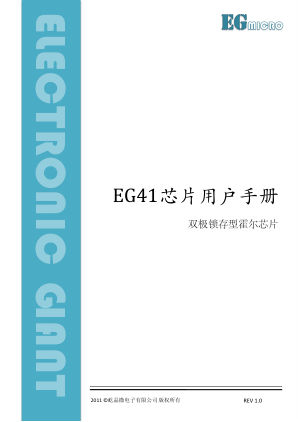 EG41 数据手册首页