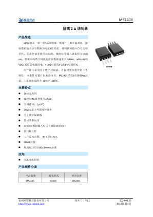 MS2403 数据手册首页