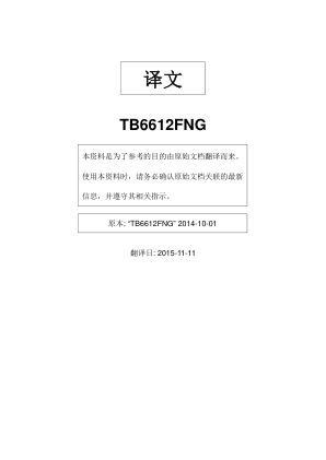 TB6612FNG datasheet cover page