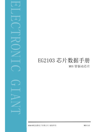 EG2103 数据手册首页