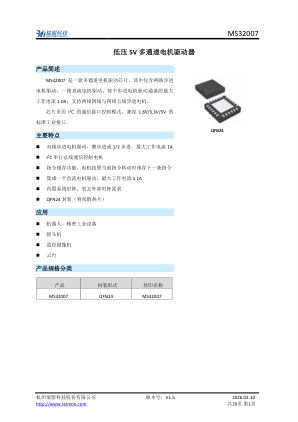 MS32007 数据手册首页