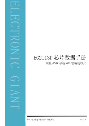 EG2113D 数据手册首页