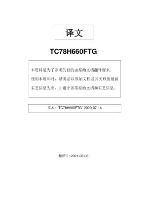 TC78H660FTG datasheet cover page