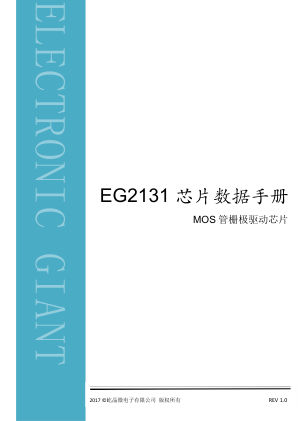 EG2131 数据手册首页