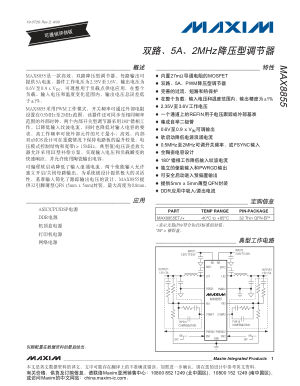 MAX8855 数据手册首页