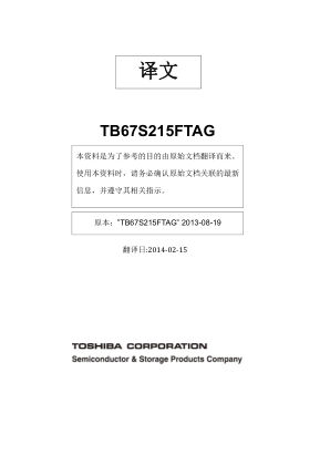 TB67S215FTAG 数据手册首页