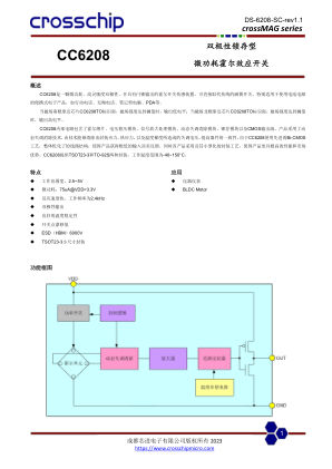 CC6208 数据手册首页