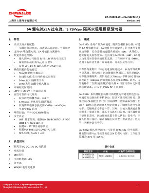 CA-IS3221 数据手册首页