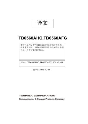 TB6560AFG 数据手册首页