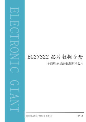 EG27322 数据手册首页