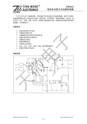 TM5102 数据手册首页