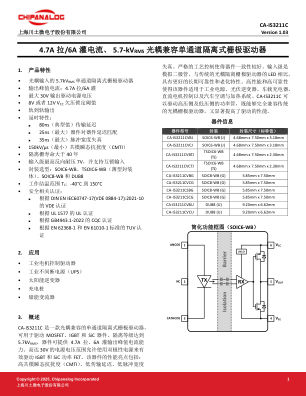 CA-IS3211C 数据手册首页