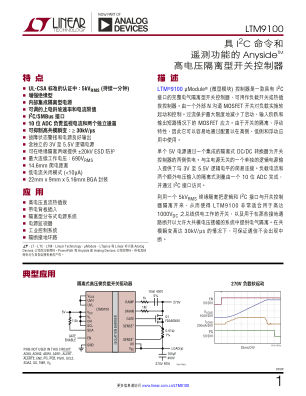 9100F 数据手册首页